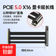 顯卡延長(cháng)線(xiàn)PCIE 5.0 X16延長(cháng)線(xiàn)顯卡豎裝轉接線(xiàn)通用型游戲0掉幀90度180度向下兼容pcie4.0/3.0 PCIE 5.0顯卡延長(cháng)線(xiàn)20cm90°