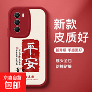 適用iqoo neo5s手機殼5G新年紅色新款iqooneo3硅膠防摔保護殼neo5活力版全包小羊皮男女平安順遂殼 iQOONeo5S【紅平安安康】新年款