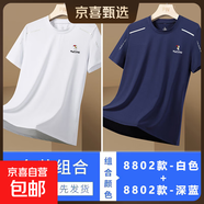 啄木鳥(niǎo)（TUCANO）夏季冰絲短袖T恤男薄款運動(dòng)休閑體恤半袖透氣速干跑步上服 8802白色+深藍 4XL 160-175斤
