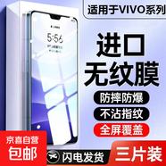 適用于VIVO系列秒貼藍光全屏覆蓋高清防爆摔無(wú)塵倉鋼化膜 絲滑觸感【超清2套】秒貼 VIVOY77E