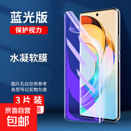 適用華為榮耀x50手機膜honorx40i鋼化水凝膜全屏覆蓋x30高清叉20se全包x10貼膜保護防藍光por 【全屏抗藍光】水凝膜*3片 榮耀 X50pro