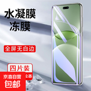適用華為Nova13/13Pro高清水凝膜nova12Pro防窺手機膜非鋼化曲面全屏覆蓋11se藍光軟膜防指紋 【藍光水凝膜】4片裝 華為Nova10青春版