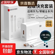 適用華為榮耀充電器快充mate40pro/50pro/p60/nova11/9/10/8型號66榮耀70/80/90/50/Magic5pro/4 適用華為/榮耀充電器+1.5米快充線(xiàn)【套裝】