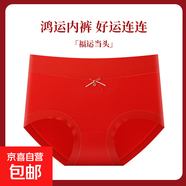 本命年大紅色內褲女生無(wú)痕收腹屬蛇結婚短褲大碼女士?jì)妊?23130-福運當頭（1條） XL