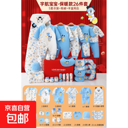 嬰兒高檔禮盒寶寶百天生日禮純棉多件套衣服 新生兒套裝用品大全 【宇航寶寶】保暖款26件套 66cm
