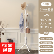 鐵藝衣帽架多功能時(shí)尚掛衣架室內創(chuàng  )意衣服架落地臥室家用簡(jiǎn)約現代 白色【9掛鉤-中號款】