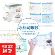 男童冰絲內褲兒童平角男孩四角褲夏季薄款網(wǎng)眼透氣中小童四角短褲 冰絲網(wǎng)眼【隨機 /2條裝】 110 S碼1-3歲15-25斤