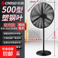 志高電風(fēng)扇工業(yè)風(fēng)扇豪華型牛角風(fēng)扇大功率工業(yè)扇強力落地扇除甲醛掛壁升降大風(fēng)力電風(fēng)扇工廠(chǎng)牛角扇 500落地扇【塑鋼葉】升級電機 質(zhì)保