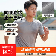 冰絲速干t恤男士大碼短袖夏季運動(dòng)透氣涼感網(wǎng)眼體恤上衣服SJ 淺灰色 3XL