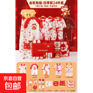 嬰兒高檔禮盒寶寶百天生日禮純棉多件套衣服 新生兒套裝用品大全 【金蛇抱?！克募究?4件套 66cm