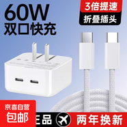 雙口快充充電器PD型號60W插頭適用iphone蘋(píng)果16 15 ipad14正品13promax數據線(xiàn)12x平板mini plus xs 【蘋(píng)果7-16全系通用】折疊雙口快充頭 升級版型號60W