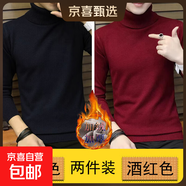 【優(yōu)選面料】秋冬季新款男士毛衣加絨高領(lǐng)針織衫潮流保暖上衣服 【高領(lǐng)】藏青色+酒紅色 3XL 【建議165-180斤】