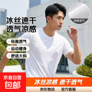 冰絲速干t恤男士大碼短袖夏季運動(dòng)透氣涼感網(wǎng)眼體恤上衣服SJ 白色 3XL