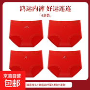 本命年大紅色內褲女生無(wú)痕收腹屬蛇結婚短褲大碼女士?jì)妊?福運當頭+幸運四葉草+發(fā)財+發(fā)財 L