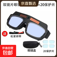 自動(dòng)變光電焊眼鏡焊工專(zhuān)用燒焊護目鏡防強光電弧護眼變色焊接眼鏡 雙鏡片真彩眼鏡+綁帶+20片保護片+眼鏡盒