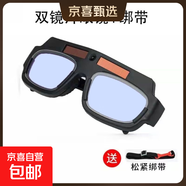 自動(dòng)變光電焊眼鏡焊工專(zhuān)用燒焊護目鏡防強光電弧護眼變色焊接眼鏡 雙鏡片真彩眼鏡+綁帶+1片保護片