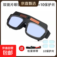 自動(dòng)變光電焊眼鏡焊工專(zhuān)用燒焊護目鏡防強光電弧護眼變色焊接眼鏡 雙鏡片真彩眼鏡+綁帶+10片保護片