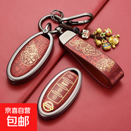 適用于日產(chǎn)14代軒逸鑰匙套尼桑逍客天籟車(chē)奇駿榮耀騏達男樓蘭勁客 A款4A【福祿】單殼+高檔手繩雙扣+醒獅掛件