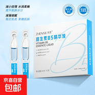 維生素精華液淡化皺紋緊致皮膚補水改善泛紅肌底液 京東快遞 B5維生素次拋【2ml*10】 3盒裝