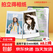【京東快遞 正品保障】拍立得相紙適用于mini7/7+7c/11/12/40/90/99/SE/系列相機通用膠卷花邊彩邊 白邊10張（錫紙裝）