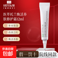 【正品保障】醫萃托蘭神經(jīng)酰胺雪晶凝膠霜80g面霜保濕院線(xiàn)同款 醫萃托蘭煥活養膚修護霜12ml