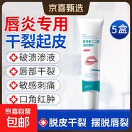 醫用唇膏嘴唇干裂唇炎脫皮專(zhuān)用保濕滋潤去死皮男女生口角炎修護膏 5支【醫用無(wú)菌】拒絕唇炎 深層修復