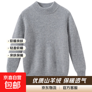 元寶針兒童山羊絨衫加厚半高圓領(lǐng)男童毛衣女中大童針織羊毛打底衫 灰色 130 建議身高 125-135厘米