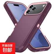 蘋(píng)果三防手機殼防摔堅固三合一保護套新保護殼手機殼款輕奢高級感 酒紅粉 iPhone16Pro