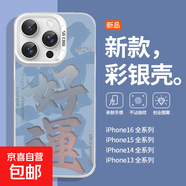 蘋(píng)果手機殼保護套發(fā)財 好運 小八 飛鼠防摔創(chuàng  )意潮流男女款適用iPhone11/12/13/14/15/16promax 好運【白色-彩銀】 蘋(píng)果12ProMax