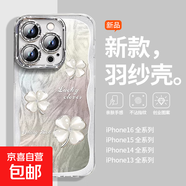手機殼適用蘋(píng)果iPhone16promax/華為mate70榮耀小米紅米幸運四葉草全包防摔羽紗保護套男女款 幸運四葉草 小米12/小米12X/小米12S