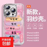 手機殼適用蘋(píng)果iPhone16promax/華為mate70榮耀小米紅米粉底公主請發(fā)財全包防摔羽紗保護套男女款 粉底公主請發(fā)財 榮耀100