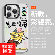 蘋(píng)果手機殼保護套抱貓男孩 城堡 小富婆防摔創(chuàng  )意潮流男女款適用iPhone11/12/13/14/15/16promax 躺平海綿寶寶【黑色-銀彩】 蘋(píng)果12