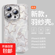 手機殼適用蘋(píng)果iPhone16promax/華為mate70榮耀小米紅米閃粉星星全包防摔羽紗保護套男女款 閃粉星星 蘋(píng)果13ProMax