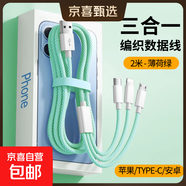 數據線(xiàn)三合一蘋(píng)果Type-c安卓手機充電線(xiàn)一拖三頭適用于蘋(píng)果iphone小米華為榮耀三星vivo車(chē)載多用 2米【薄荷綠】雙色編織快充/超耐用