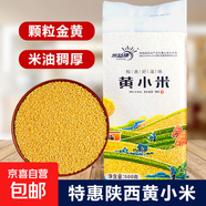 陜西米脂小米 黃小米黑小米 油小米月子米五谷雜糧新米小米粥 米脂黃小米真空裝500g