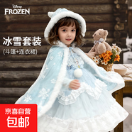 迪士尼（Disney）冰雪奇緣艾莎公主裙洋氣女孩冬季新款女童連衣裙斗篷套裝兩件套 藍色【斗篷+連衣裙】 140