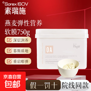 【正品保障】素瑞施補水修護面膜 10片/盒 素瑞施燕麥彈性營(yíng)養軟膜750g