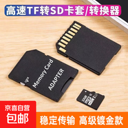 TF轉SD卡套 小卡轉大卡適配器 高速適配單反相機卡托佳能尼康車(chē)載汽車(chē)導航儲存卡槽轉換適配器 【高質(zhì)量】TF轉SD卡套【1個(gè)】