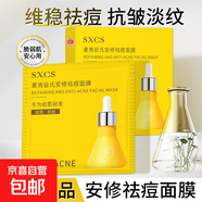 安修祛痘面膜淡化痘印控油抗皺緊致修護閉口粉刺毛孔收縮男女正品 15片裝【初見(jiàn)效果】
