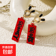 中國風(fēng)紅色喜慶新年耳環(huán)福字中國結長(cháng)款流蘇耳墜好運發(fā)財過(guò)年耳飾 字母耳釘