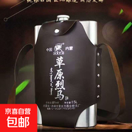 內蒙古特產(chǎn)草原烈馬68度原漿高度糧食酒1.5L/2.5L特惠裝悶倒驢酒 52度 2500mL 1瓶 【鋼壺裝】