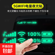 電量汽車(chē)搞笑后擋風(fēng)玻璃裝飾貼紙手機5GWIFI信號標志個(gè)性反光車(chē)貼 炫彩夜光款：26_2.5厘米