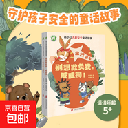 青小豆兒童安全童話(huà)故事 出行安全篇：別想欺負我，威威獅！ 居家安全篇：小心墻邊的大嘴怪（全2冊） 守護孩子安全的童話(huà)故事，幫助孩子做自己的安全衛士！冰心兒童文學(xué)獎作家精心創(chuàng  )作，40個(gè)安全童話(huà)故事 青小