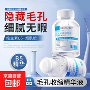 原B5毛孔收縮精華液黑頭痘印濕敷爽膚水去修毛孔粗大細致抗皺緊致 32ml*1瓶