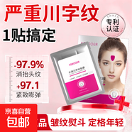 水滴川字紋貼皺紋貼淡化眉間川字紋額頭紋貼提拉緊致抬頭紋法令紋 水滴川字紋貼 1盒24片