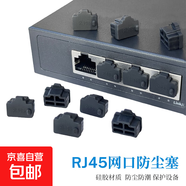 RJ45網(wǎng)口防塵塞LAN網(wǎng)線(xiàn)接口硅膠封堵頭可拆卸網(wǎng)口塞子防塵膠塞適用電腦路由器交換機網(wǎng)卡服務(wù)器 黑色 20個(gè)