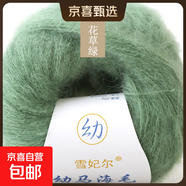雪妃爾毛線(xiàn)幼馬海毛毛線(xiàn)手編細毛線(xiàn)細親膚毛衣線(xiàn)羊毛線(xiàn)圍巾線(xiàn). 17花草綠