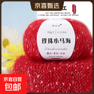 珍珠小馬海毛手工編織diy毛線(xiàn)鉤針毛衣圍巾線(xiàn)夏天小衫網(wǎng)紅馬海毛 11大紅