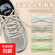 適用于亞瑟士白色米色半圓鞋帶原裝asics運動(dòng)跑步鞋黑鞋繩女男款 橢圓-淺灰色 140cm