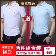 花花公子夏季短袖襯衫男士薄款純色刺繡襯衣韓版休閑百搭上衣 2件裝】白色+藍色 3XL
